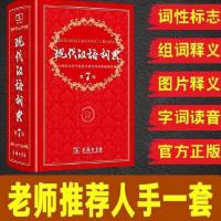 现代汉语词典第7七版新版精装 商务印书初高中工具书 现代汉语词典第7版