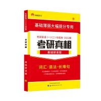 2022考研真相 英语一历年真题及解析 2001-2021试卷版 基础研读版 研读版