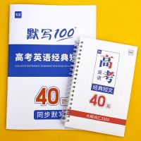 高中高考英语经典短文40篇考纲3500词汇手册小本随身记忆练习本 高考经典短文40篇手册