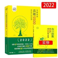 2022恋练有词考研英语真题5500词唐迟朱伟07-2021真题英语一、二