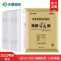 2022西医综合历年真题狂刷西综306医学 考研临床医学综合能力试卷 考研政治 2012-2021