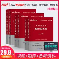 中公2022年考研政治101思想政治理论考试用书教材历年真题考试卷 考研公共课政治 基础1000题