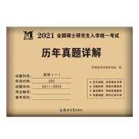 2022考研中医综合真题大全临床医学综合能力(中医)10年真题解析 英语 一