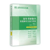 ]李艳芳2022考研数学历年真题解析及复习思路 数学一二三 数学二真题