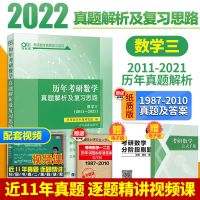 ]李艳芳 2022考研数学历年真题及复习思路数学三1987-2021年