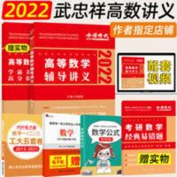 ]2022武忠祥考研数学高数讲义 武忠祥高等数学辅导讲义 ]2022武忠祥考研数学高数讲义 武忠祥高等数学辅导讲