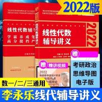 2022考研数学李永乐660数学一数学二数学三李永乐数学660题 李永乐线代