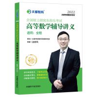 2022汤家凤考研数学 高等数学辅导讲义数学一二三汤家凤高数讲义 汤家凤高数讲义