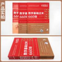 [赠刷题]2022李永乐660题数二 考研数学二 李永乐考研数学 文都数一接力题典1800题+李永乐数一660题####