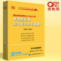 2022MBA、MPA、MPAcc管理类联考综合能力历 当当 2022MBA、MPA、MPAcc管理类联考综合能力历年真