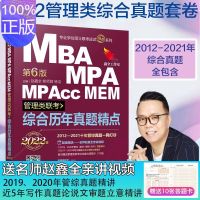 正版 2022管理类联考历年真题试卷精点 199赵鑫全综合能力试题 默认