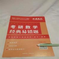 2022考研数学高等数学辅导讲义武忠祥高数辅导讲义李永乐王式安 易错题数一二三通用