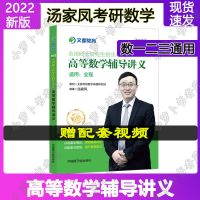 店主推荐 2022汤家凤1800题数一数二数三汤家凤考研数学1800习题 数学三[送22视频] 汤家凤线代辅导讲义(数一