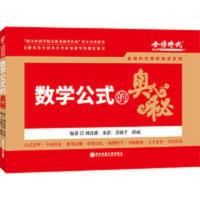 2022李永乐考研数学系列数学公式的奥秘 当当 2022李永乐考研数学系列数学公式的奥秘