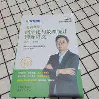 2022考研数学汤家凤高数辅导讲义线代辅导讲义余丙森概率辅导讲义 22余丙森概率辅导讲义