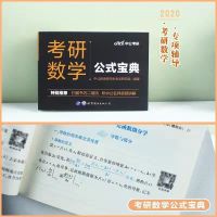 2023李永乐660数学一李永乐660数学二李永乐660数学三李永乐660题 中公数学公式手册 数学一