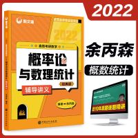 ]新文道2022森哥考研数学概率论与数理统计辅导讲义