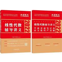 2022考研数学李永乐线性代数王式安概率论武忠祥高等数学辅导讲义 李永乐线代讲义