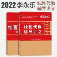 2022考研数学李永乐线性代数讲义武忠祥高等数学王式安概率论讲义 李永乐线代讲义
