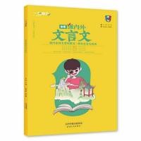 2021一飞冲天中考语文基础知识综合版专题版课内外文言文英语词汇 中考课内外文言文默写+阅读