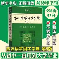 新版2022刘锐诚学生实用英语高考词典高中英语词汇语法 古汉语5版