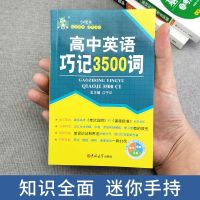 高中英语词汇3500小本英语高考高中英语单词速记大全基础知识 高中英语3500词-472页