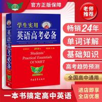 英语高考 高考英语词汇 学生实用刘锐诚高中英语教辅 高考[2018版] 高考