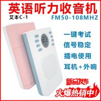 艾本C1英语听力收音机考试专用大学生调频收音机FM四六级四级耳机 冰川蓝 金属升级天线 无电池无耳机