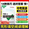 2022版万唯中考英语词汇千词百用初中完型填空阅读理解语法作文书 2022完型填空阅读理解
