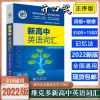 2022版 维克多新高中英语词汇3000+1500+500新高中英语 英语教辅