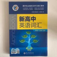 维克多新高中英语词汇3000+1500+500.彩色 维克多新高中英语词汇3500+1500+500