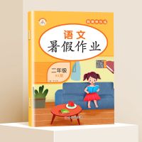 暑假作业二升三人教版二年级暑假作业全套二年级下册同步练习册 二升三暑假作业[人教版] 语文