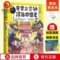 正版[随机签名本]赛雷三分钟漫画中国史2 赛雷漫画历史书籍
