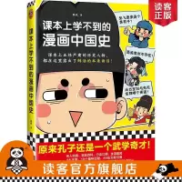 朕说《课本上学不到的漫画中国史》还原历史人物的本来面目 读客