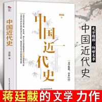 全3册 中国通史+上下五千年+中国近代史 中国近代历史学家 史学泰 中国近代史