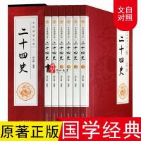 二十四史全套正版 精华版中国通史古代史上下五千年资治通鉴书籍