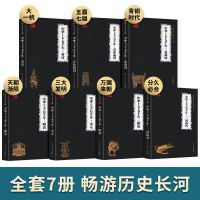 正版中华上下五千年全7册中国通史古代历史传记故事青少成人书籍 中华上下五千年全套 7本装