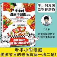半小时漫画历史全套6册 中国史12345+世界史可任选 半小时漫画中国史番外篇