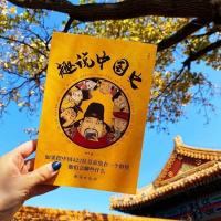 铲史官 漫画中国史1:为学生深度解读中国历史的关键问题,很好玩[11月19日发完] 趣说中国史