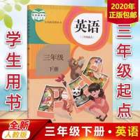 三年级下册语文数学英语书全套3本人教版小学3年级部编版教材课本 三年级下册[英语]人教版