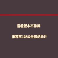 中国通史纪录片u盘大型历史64G全集视频版mp4看戏机电脑车载优盘 1G-任选两集看(无)
