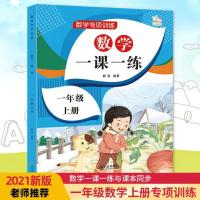 一年级上册同步训练全套语文数学2本课堂专项练习册一课一练部编 [数学]一课一练 [如图]