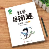 汉之简/黄冈小学数学易错题 三年级下册同步练习册思维训练应用题