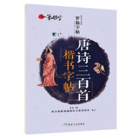 三年级暑假作业2021语文数学英语人教版3升4暑假衔接三升四配字帖 字帖 单本