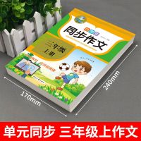 小学生同步作文三四五六年级上下册语文作文素材思维导图人教版书 三年级上册