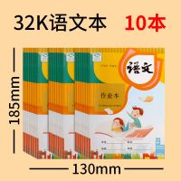 小学生作业本32K彩封一年级二年级三年级语文数学本田字格拼音本 语文10本