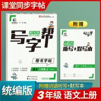 方向书法小学写字帮3三年级语文上册人教版同步写字临摹字帖楷书