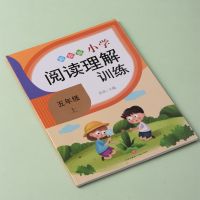 阅读理解专项训练书五年级上册下册小学语文同步练习册题人教版 上册阅读训练