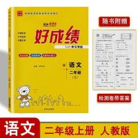 一二三四五六上册同步练习册语文人教版数学青岛版课课练好成绩 二年级上册 名师导航单元期末一百分
