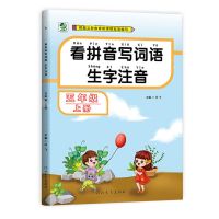 五年级语文上册下册看拼音写词语生字注音同步练习册总复习练习题 5年级上册